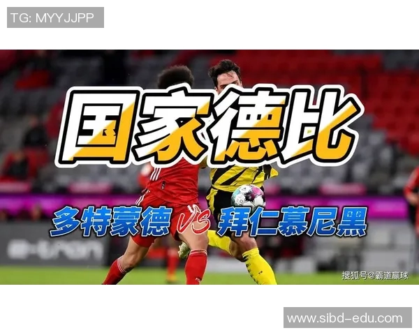 多特蒙德对阵拜仁慕尼黑直播源获取指南与赛事分析 多特蒙德对阵拜仁慕尼黑直播源获取指南与赛事分析