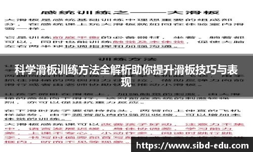 科学滑板训练方法全解析助你提升滑板技巧与表现